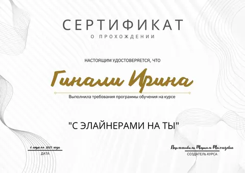 Сертификат 1