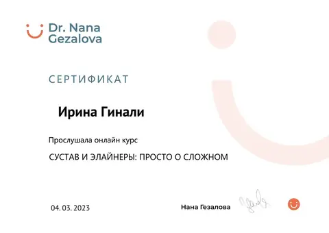 Сертификат 4