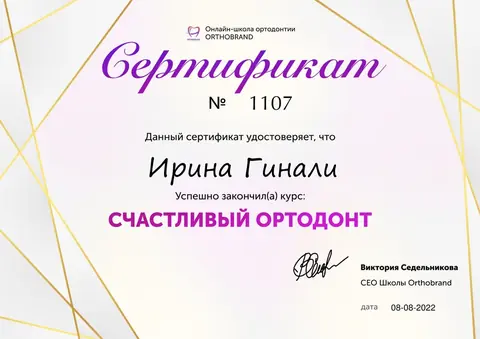 Сертификат 5