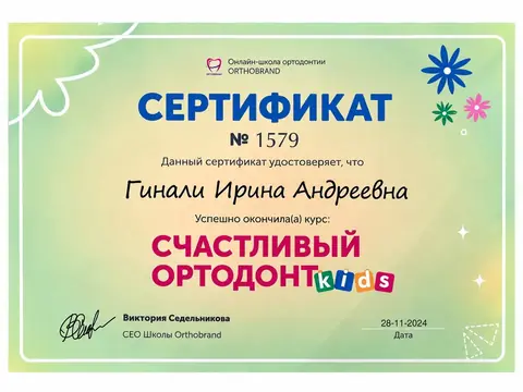 Сертификат 12