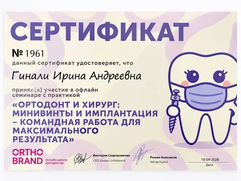Сертификат 18